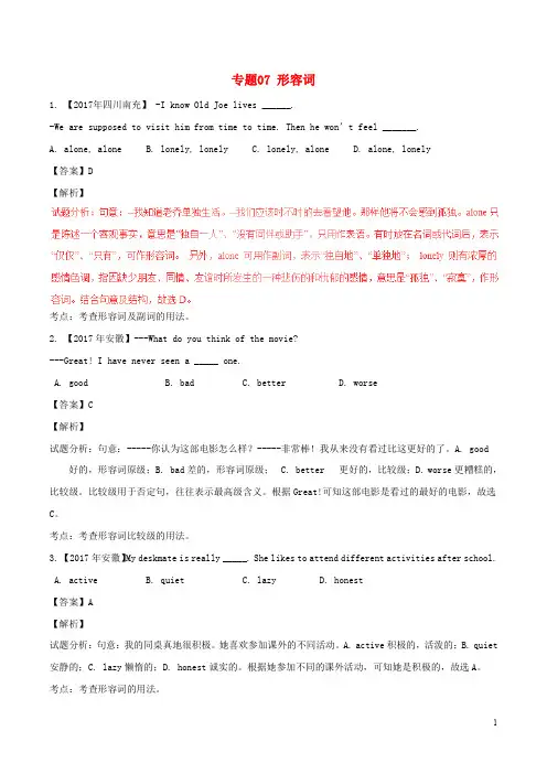 2017年中考英语试题分项版解析汇编第01期专题07形容词含解析20170810166