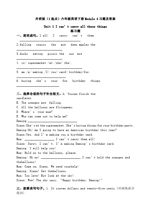 外研版(1起点)六年级英语下册Module 4习题及答案