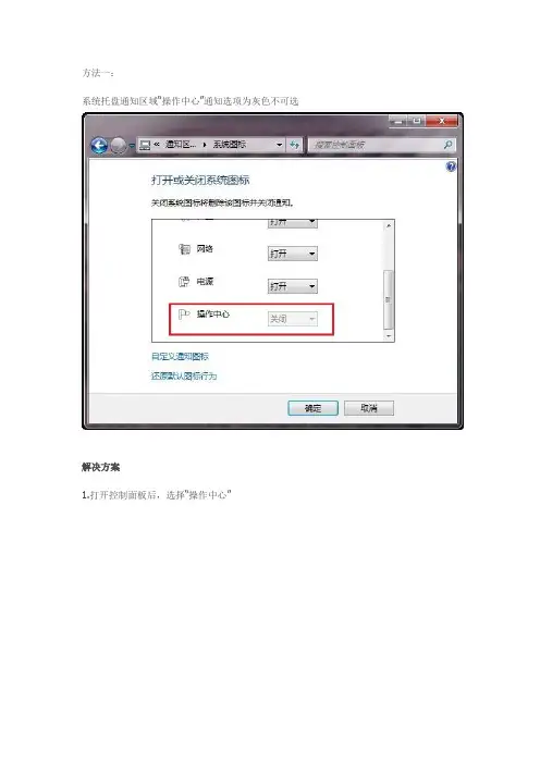 win7操作中心图标灰色不可选、打开和关闭那里呈现灰色故障的解决方法