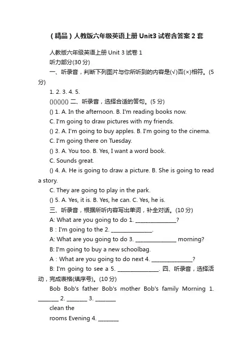 （精品）人教版六年级英语上册Unit3试卷含答案2套