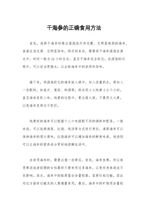 干海参的正确食用方法