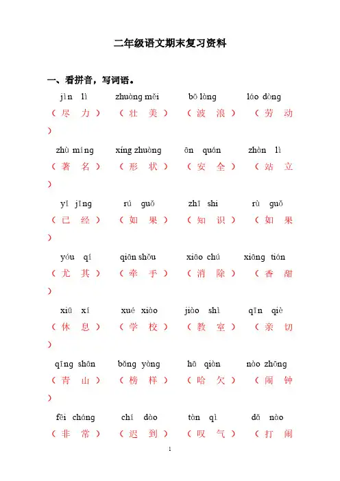 二年级语文期末复习资料(含答案)