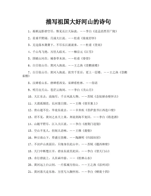 描写祖国大好河山的诗句