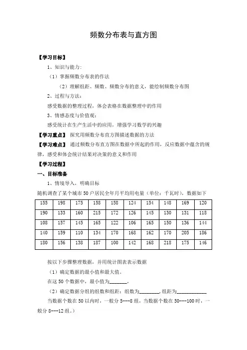 导学案：频数分布表与直方图