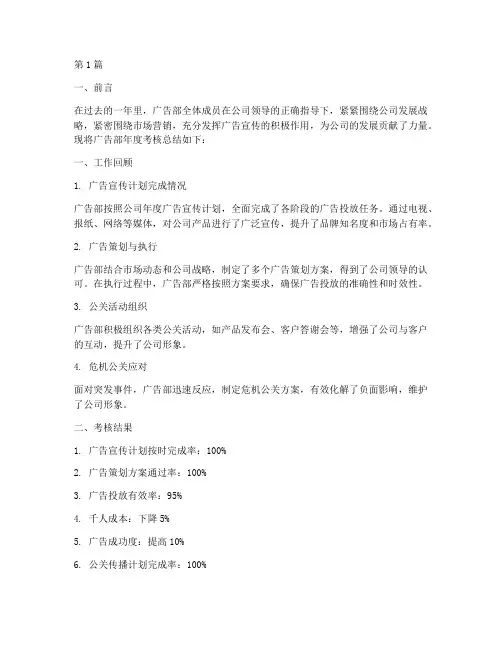 广告部年度考核总结(3篇)
