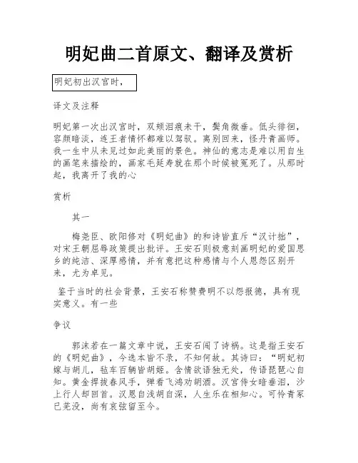 明妃曲二首原文、翻译及赏析
