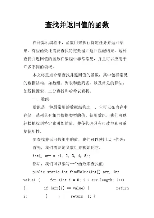 查找并返回值的函数