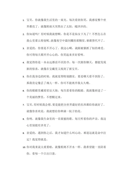 对喜欢的女生说的暖心话