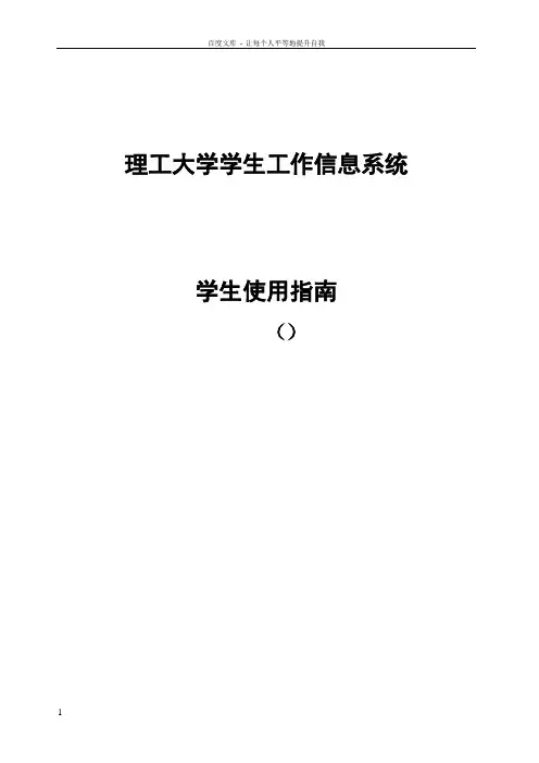 学生工作信息系统学生使用指南