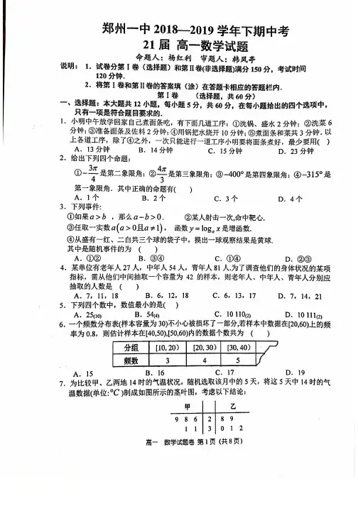 郑州一中2018-2019学年高一下学期期中考试数学试题含答案