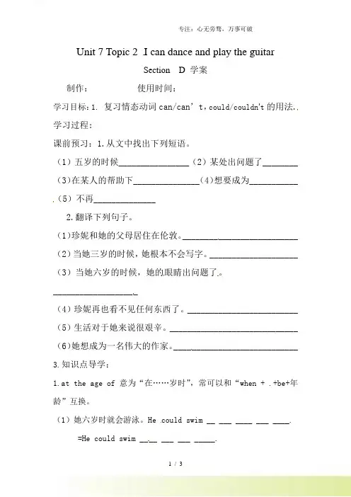 仁爱版七年级英语下册Unit 7 Topic 2 I can dance and play the 