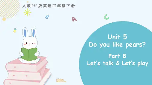 人教PEP版英语三年级下册《Unit 5 Part B 第一课时》教学课件