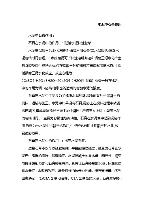 水泥中石膏作用