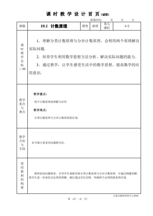 中职数学基础模块10.1计数原理教学设计教案人教版