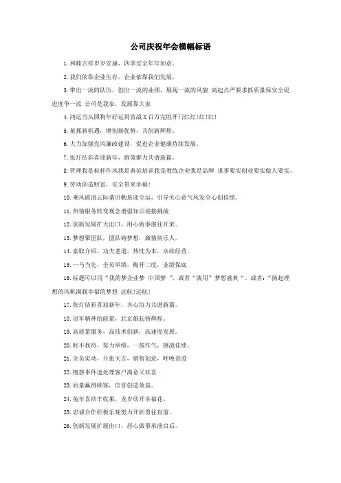 公司庆祝年会横幅标语