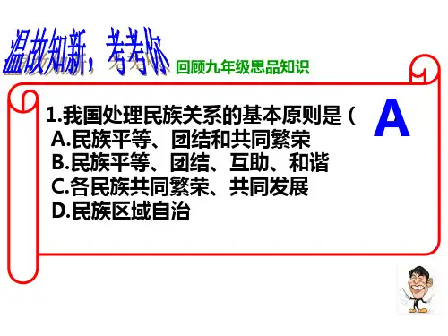 民族区域自治与民族团结