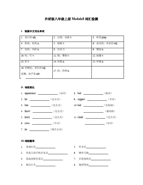 Module 8 词汇检测和语法习题 外研版英语八年级上册(含答案)