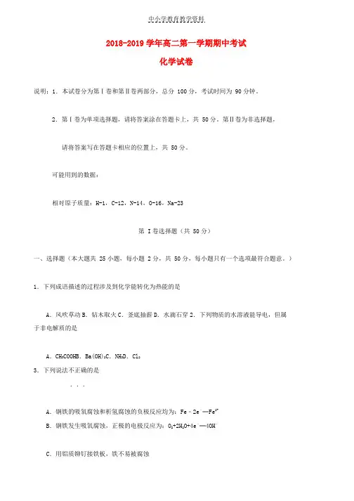 2018-2019学年高二化学上学期期中联考试题(1)