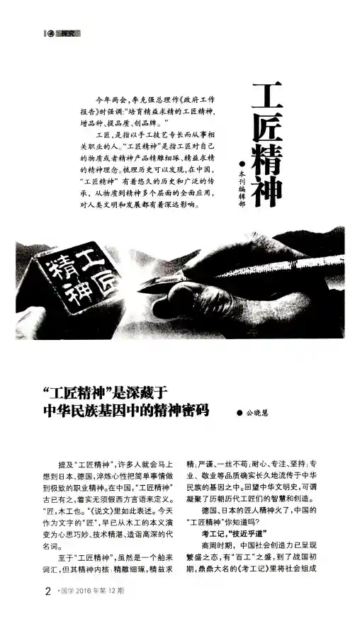 工匠精神——“工匠精神”是深藏于中华民族基因中的精神密码