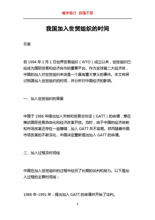 我国加入世贸组织的时间