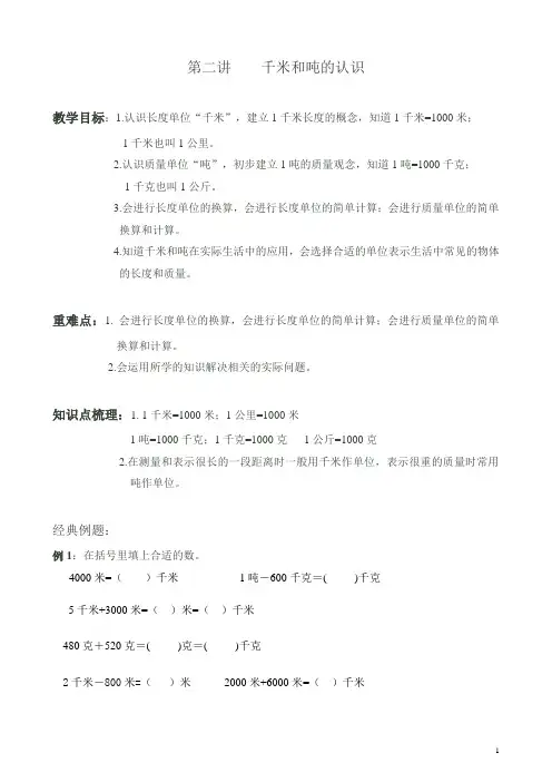 2  千米和吨的认识