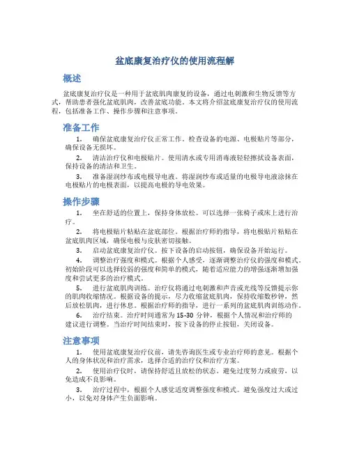 盆底康复治疗仪的使用流程解