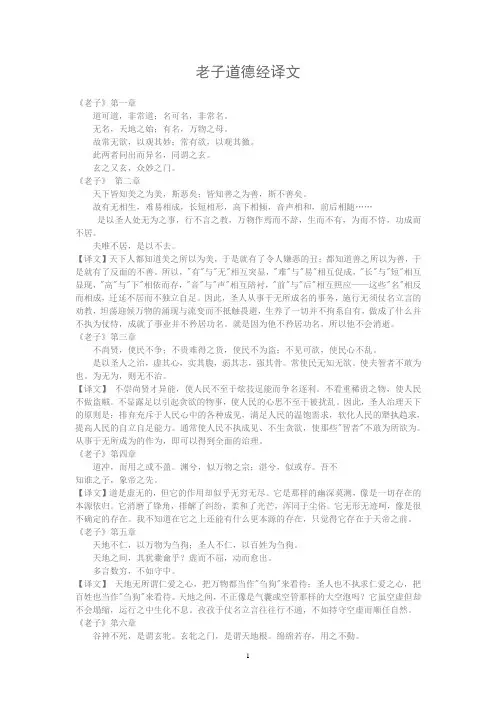 道德经全文及译文 3