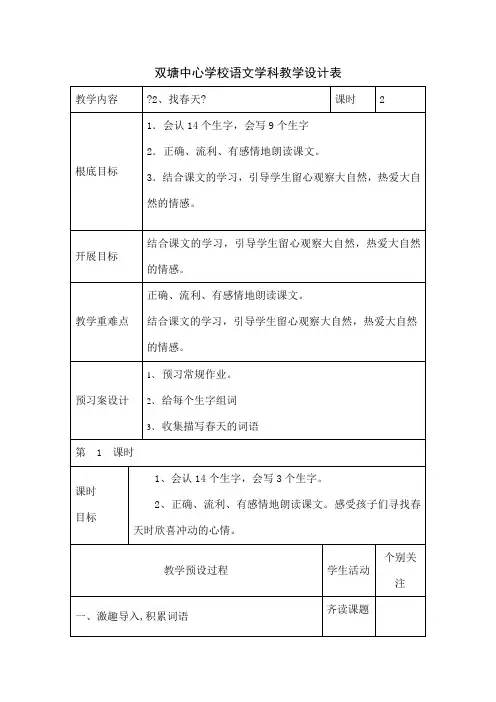 编版语文二年级下册-第二课-《找春天》-教学设计