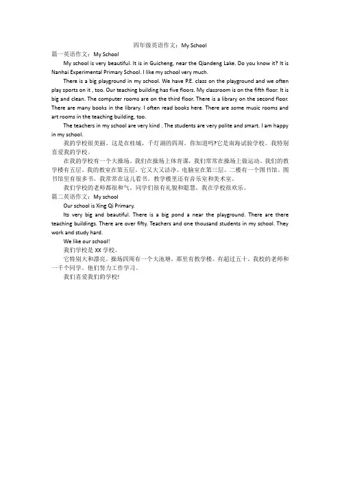 四年级英语作文：My School