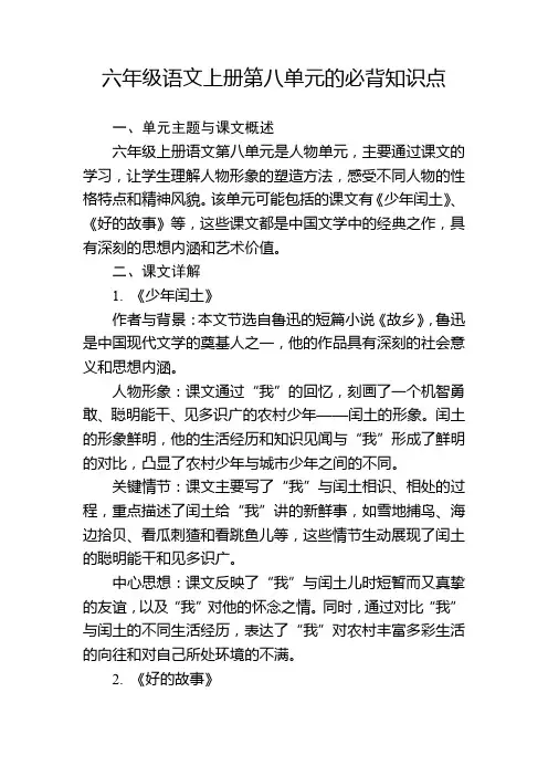 六年级语文上册第八单元的必背知识点