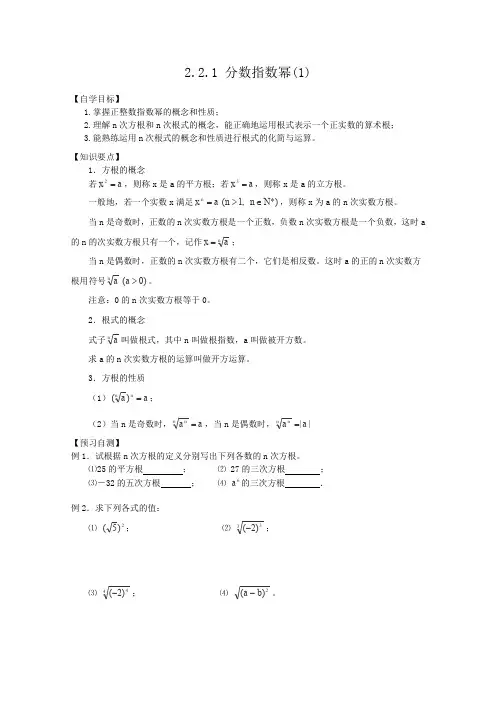 人教A版高中数学必修一全册导学案分数指数幂