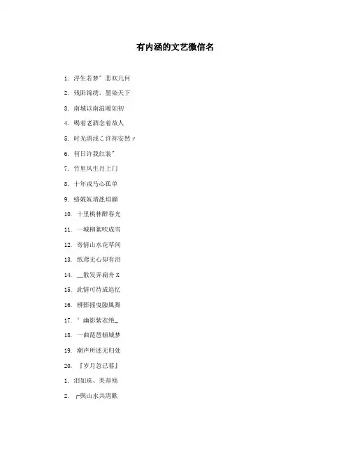 有内涵的文艺微信名