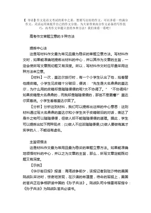 高分作文必备的写作技巧：高考作文审题立意的9种方法