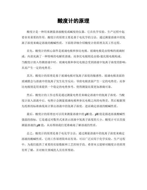 酸度计的原理