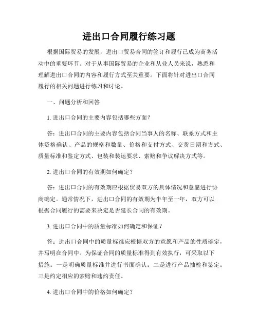 进出口合同履行练习题