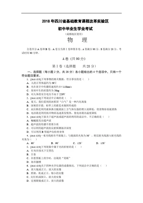 中考物理试题-2018年中考物理试题及答案(成都市) 最新