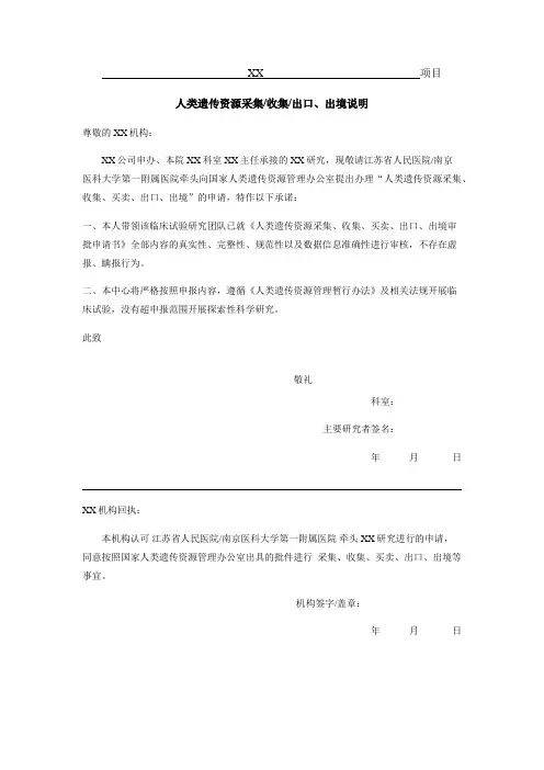 XX项目人类遗传资源采集收集出口、出境说明