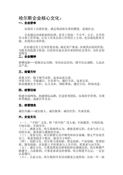 哈尔斯分析