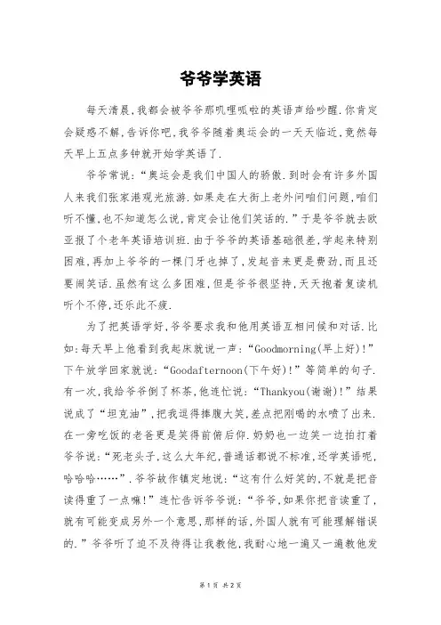 爷爷学英语_初一作文