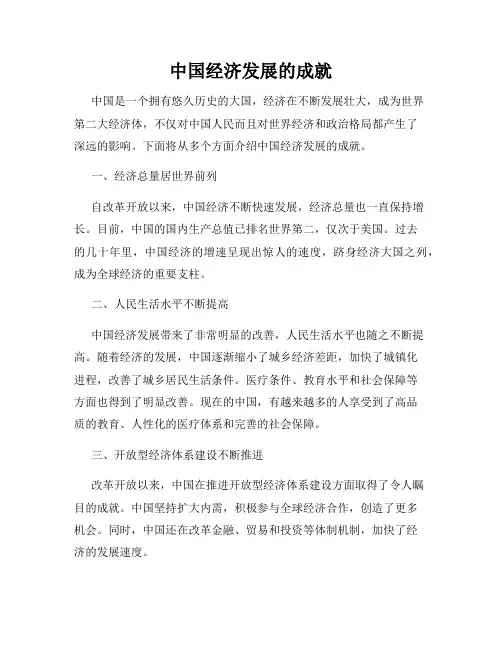 中国经济发展的成就