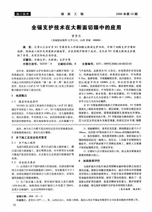 全锚支护技术在大断面切眼中的应用
