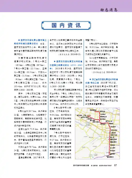国家发改委批复长春市第三期城市轨道交通建设规划