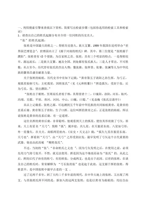 信息检索 第二次作业答案 南通大学