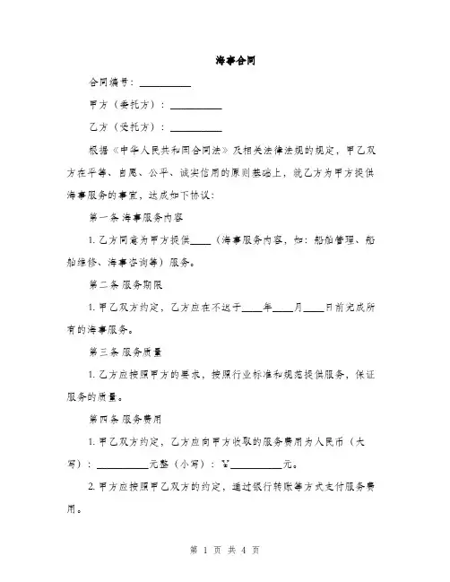 海事合同(2篇)