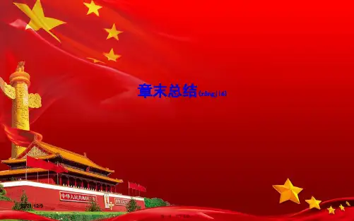 高中数学第一章立体几何初步章末总结课件bb高一数学课件