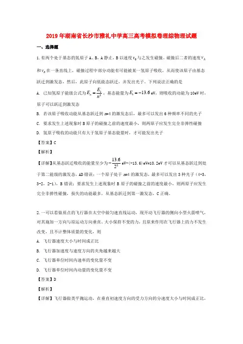 湖南省长沙市雅礼中学2019届高三物理二模考试试题(含解析)