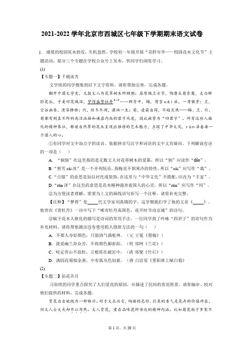 2021-2022学年北京市西城区七年级下学期期末语文试卷(含答案解析