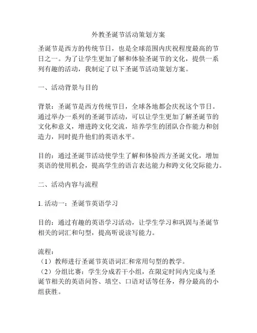 外教圣诞节活动策划方案