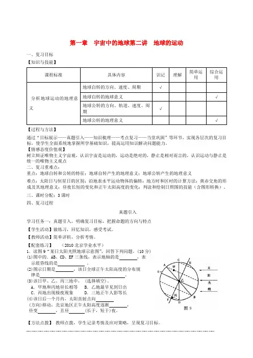 高中地理 1.3地球的运动教案 湘教版必修1