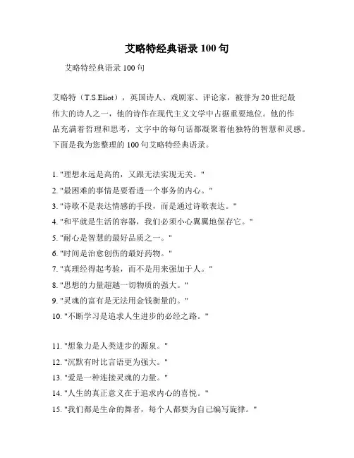 艾略特经典语录100句